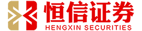 恒信证券_香港恒信证券_香港恒信证券APP